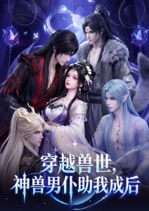 国漫新番《星屑绘卷》封面